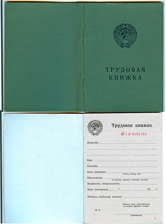 Где Купить Трудовую Книжку В Новосибирске