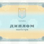 Диплом магистра любого ВУЗа Украины. Образец 2000-2013 г.г. - фото 2