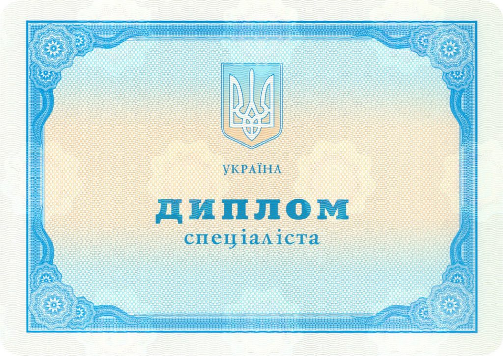 Диплом специалиста любого ВУЗа Украины. Образец 2000-2013 г.г. - фото 1