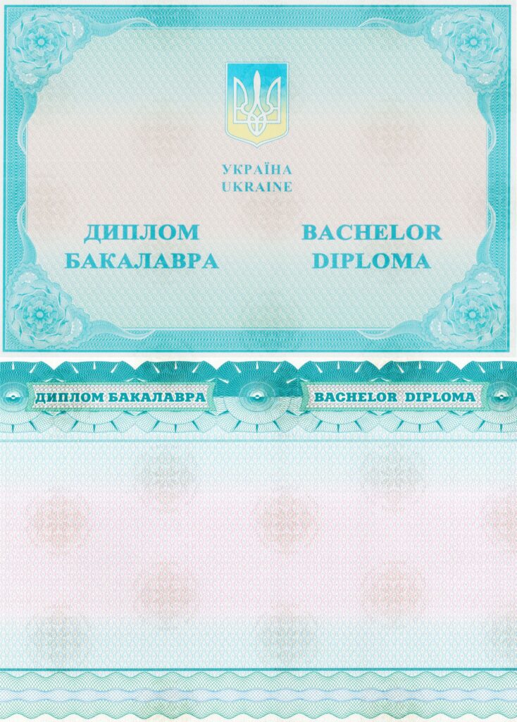 Диплом бакалавра будь-якого ВНЗ України від 2015 року. - фото 1