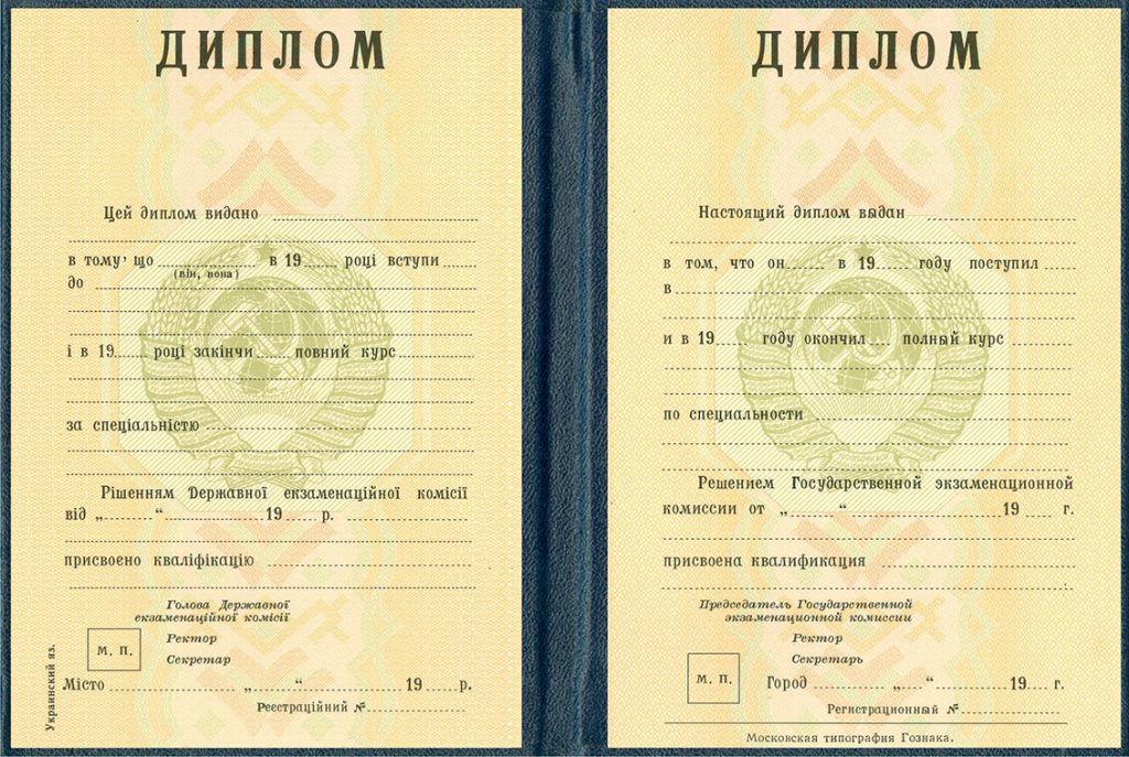 Диплом специалиста любого института СССР. Бланки 1976-1992 г.г. - фото 1