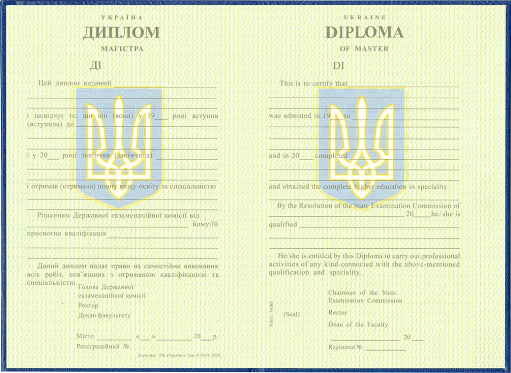 Диплом магістра для іноземців ВНЗ України 2000-2018 р.р. - фото 1