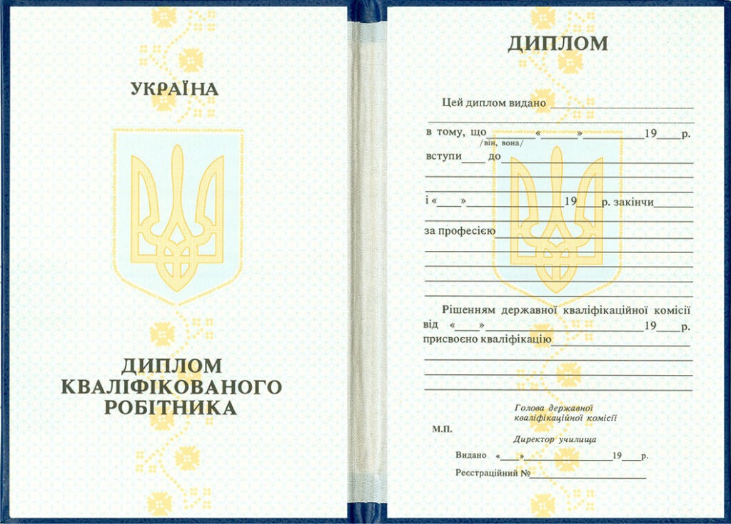 Диплом училища України. Зразок 1993-1999 р.р. - фото 1