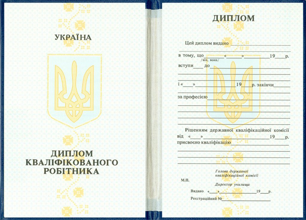 Диплом училища Украины. Образец 1993-1999 г.г. - фото 1