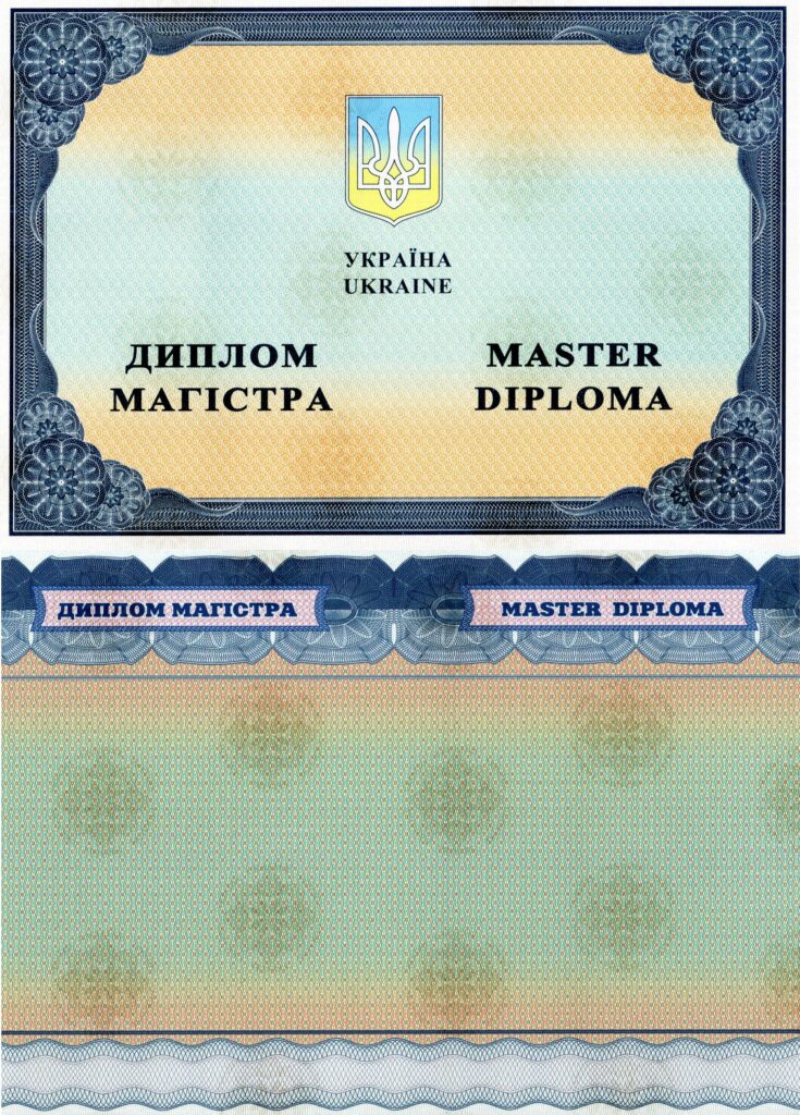 Диплом магістра будь-якого ВНЗ України від 2015 року. - фото 1