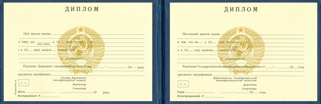 Диплом молодшого спеціаліста технікуму СРСР 1982-1992 р.р. - фото 1