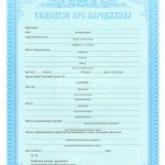 -Купить свидетельство о рождении Украины 2006-2020 г.г. 0