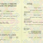 -Купить свидетельство о рождении СССР 1970-1992 г.г. 1