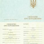 -Купить свидетельство о рождении Украины 1993-1999 г.г. 0