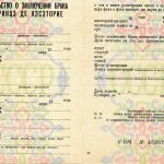 -Купити свідоцтво про шлюб СРСР Молдавії від 1988 р.р. 0