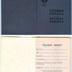-Купити трудову книжку від часів СРСР, Україна. 0