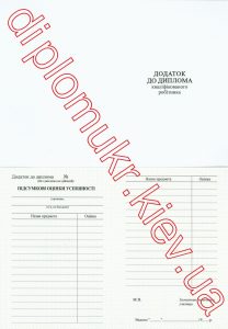 Справки - Диплом ПТУ 1993-2000 оценочный