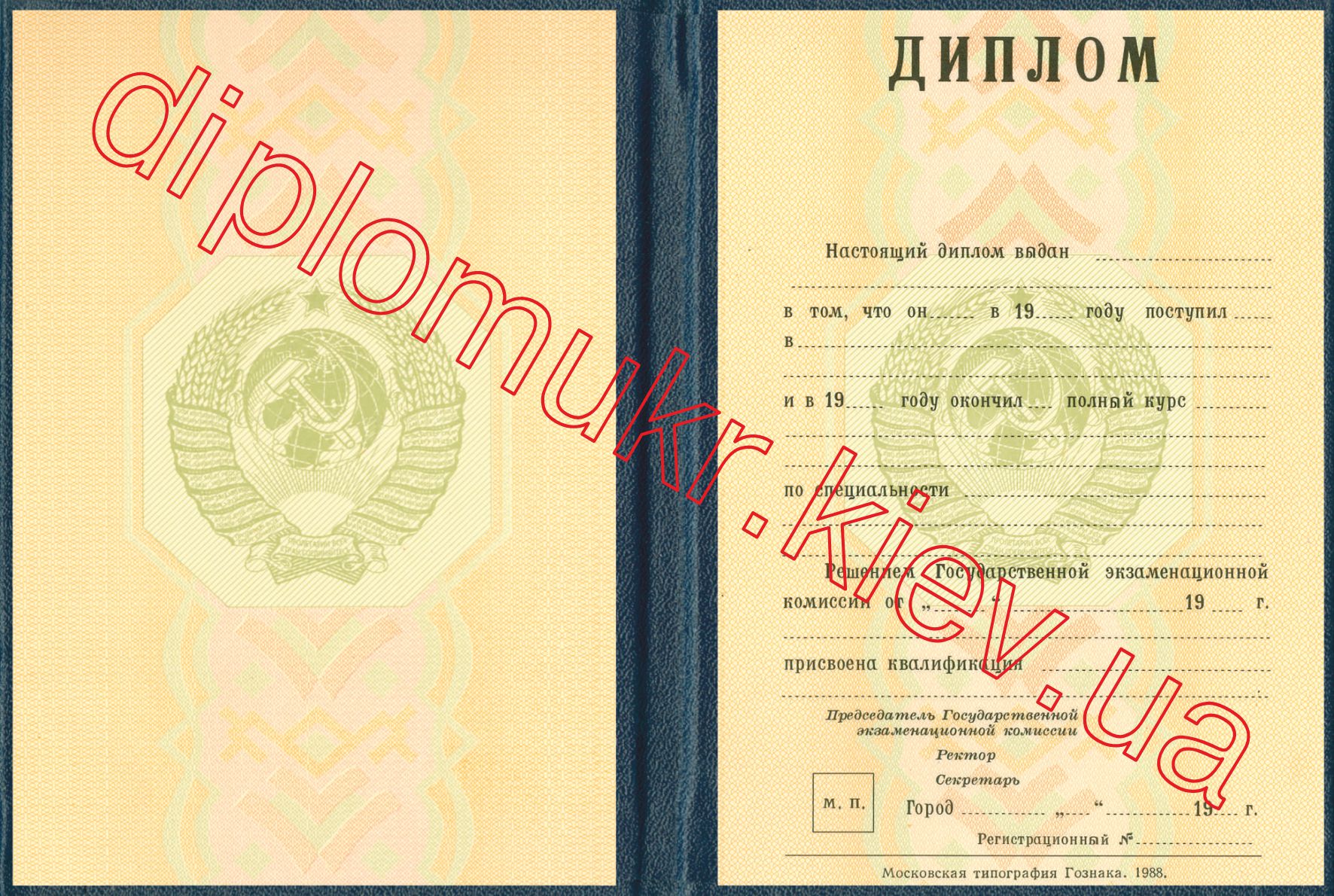 Диплом РСФСР 1974-1996