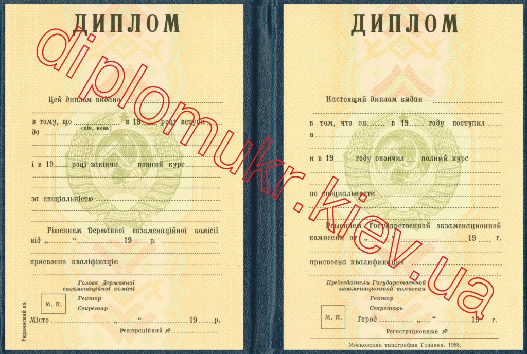 -Диплом УССР 1974-1993