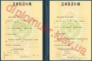 Справки - Диплом УССР 1974-1993